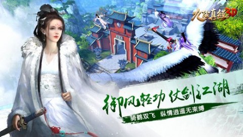 九阴真经3D安卓修改版v1.3.1