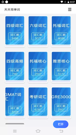 人人背单词v1.1