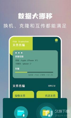 互传换机工具v2.0