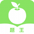 题王v1.0.0