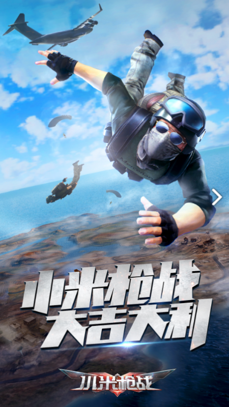 小米枪战手游九游版v1.7.9.109880