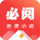 必阅免费小说v1.75.4