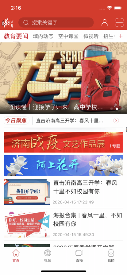 济南教育v4.0.4