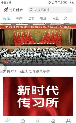 每日新余v2.9.26