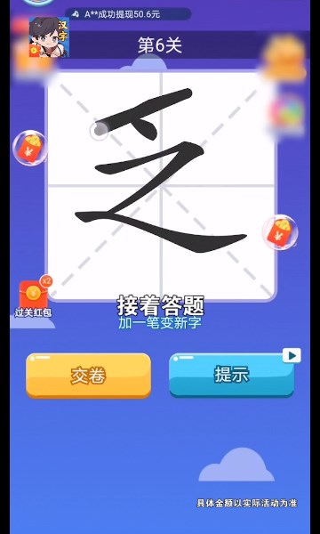 汉字达人秀v1.1.3