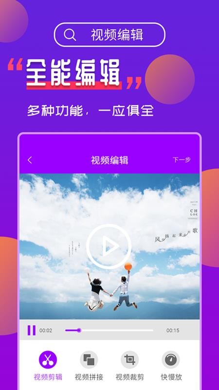 视频编辑工具宝v2.8.4