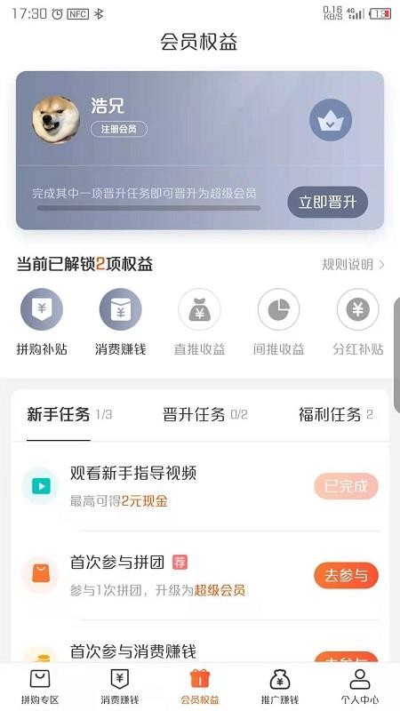 易趣拼v1.0.2