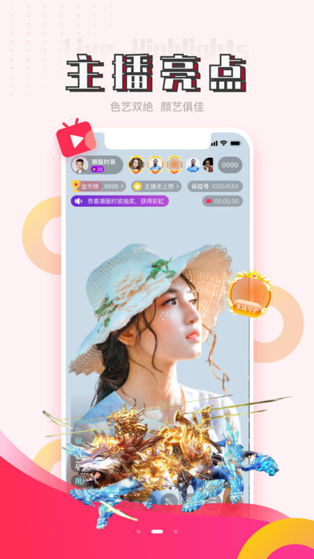 朵拉互娱v1.0.0