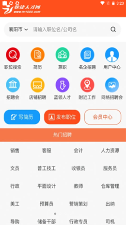 襄阳快捷人才网v1.9.1