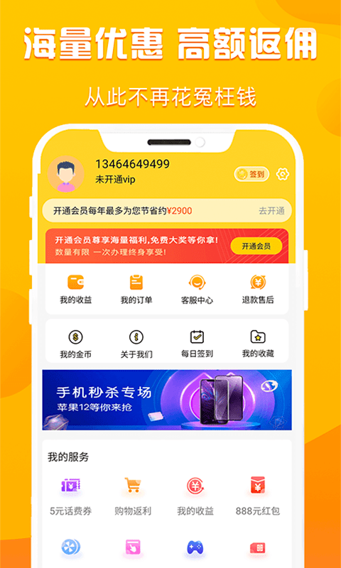 折扣购v1.0.0