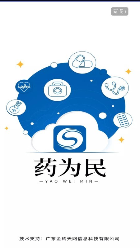 药为民v1.1