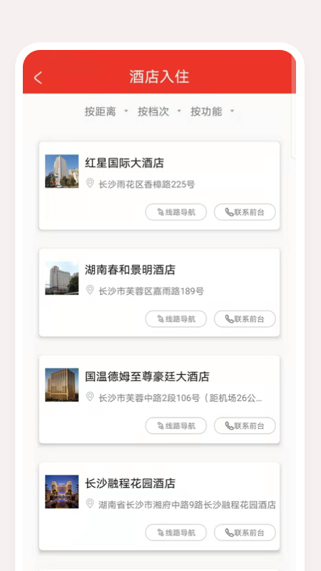 长沙接待v1.0