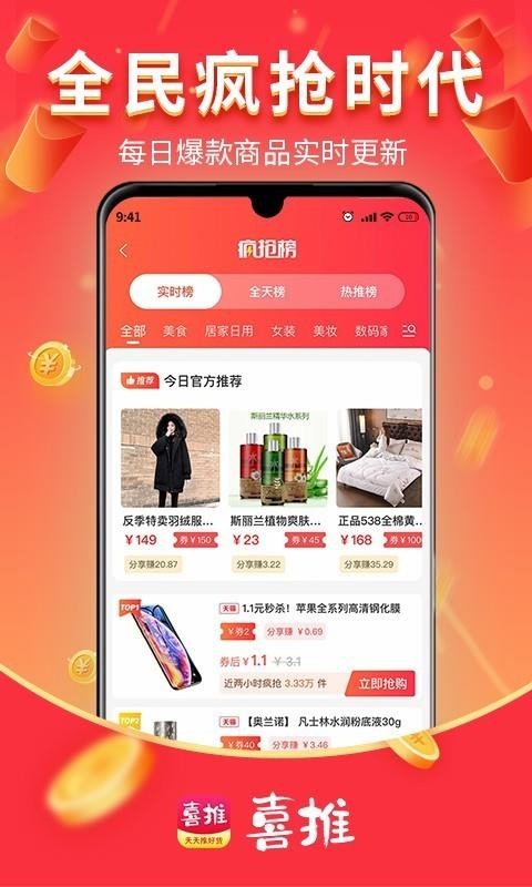 喜推v1.1.1