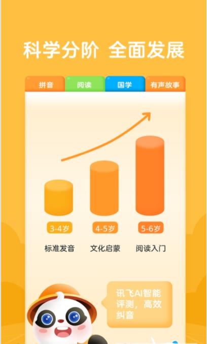 熊小球识字v3.3.0
