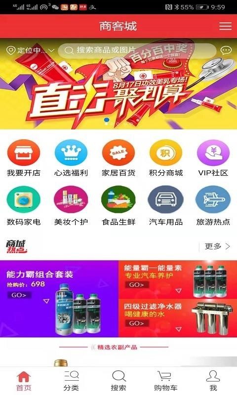 商客城v2.0.20