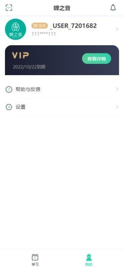蝉之音v1.1.22