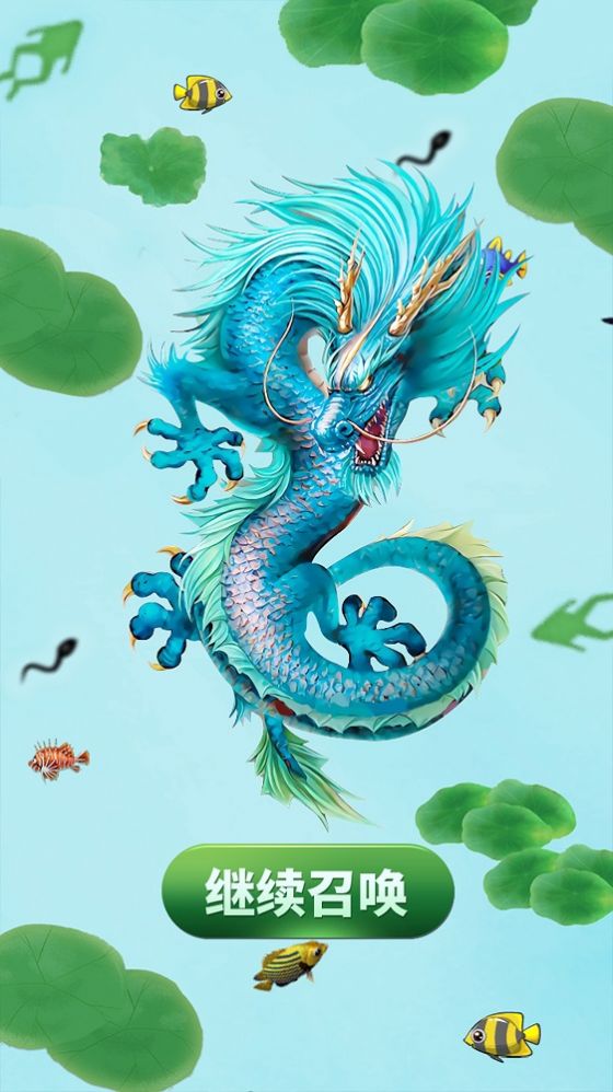 召唤海龙v1.0