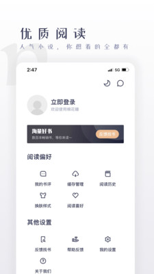 棉花糖小说v1.0.0