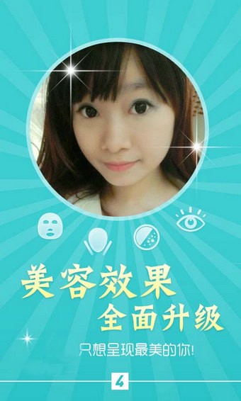 魅颜相机v2.1