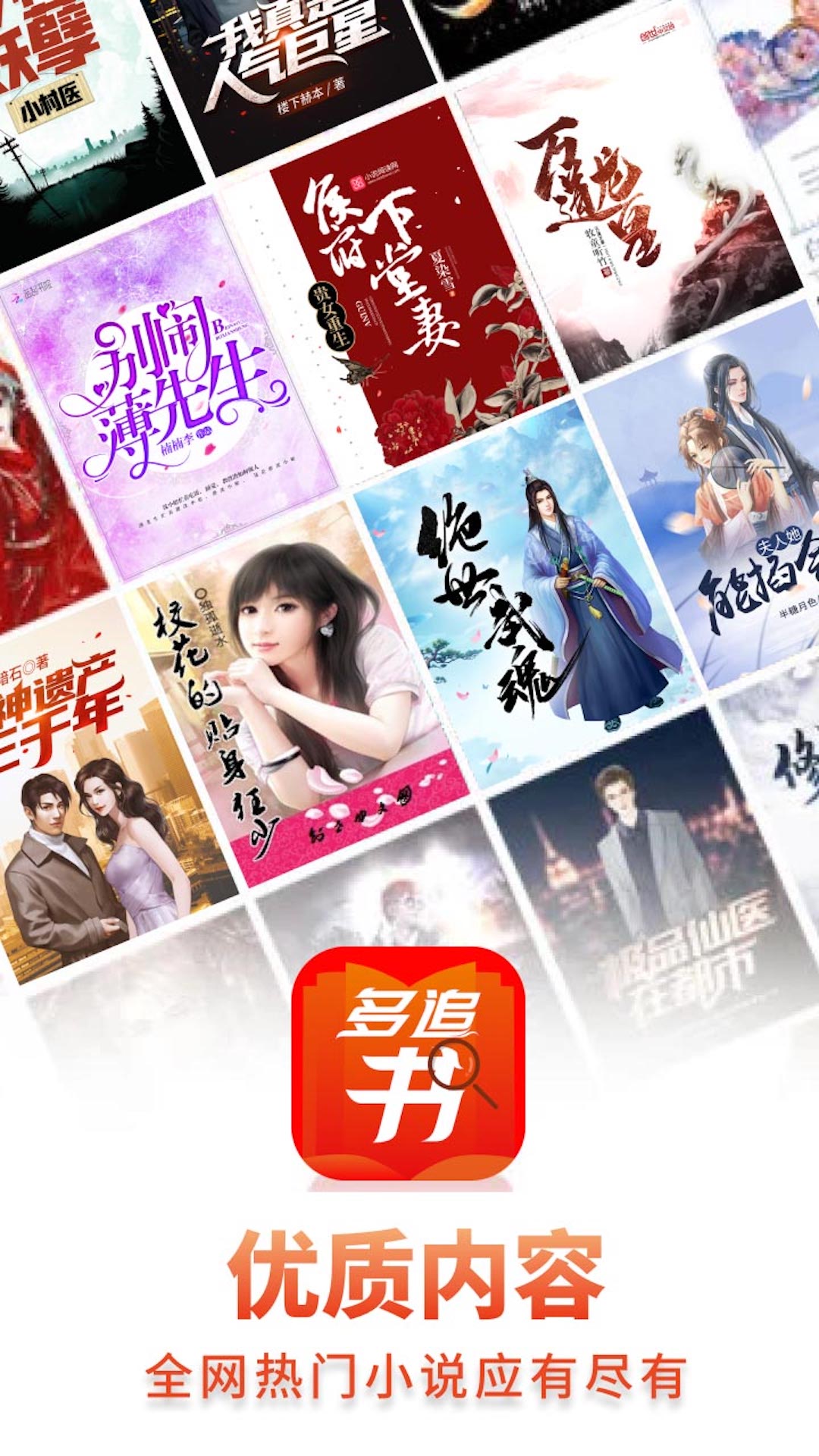 多追书v1.0.8