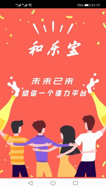 和乐宝v1.6.0