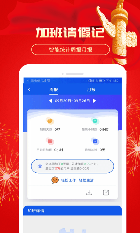 小优记加班v2.16.0