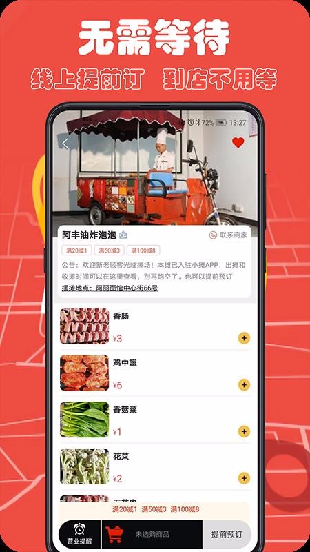 小摊v1.0.9