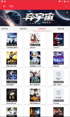 文慰小说安卓版v1.2.9