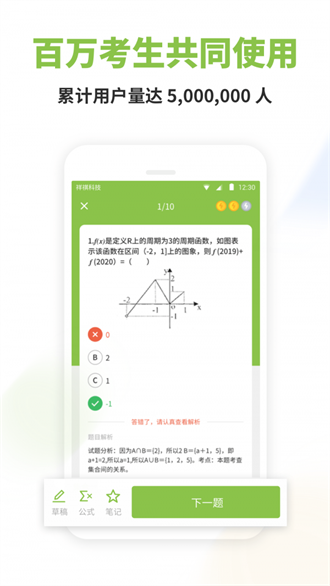 高中数学君v2.8.8
