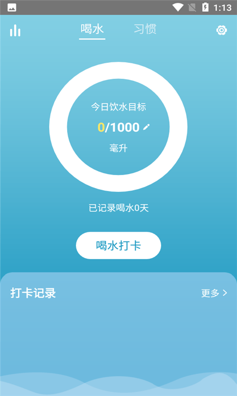 科学饮水打卡v1.0.0