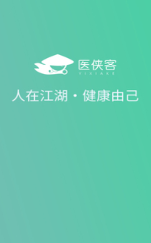 医侠客v1.1.0