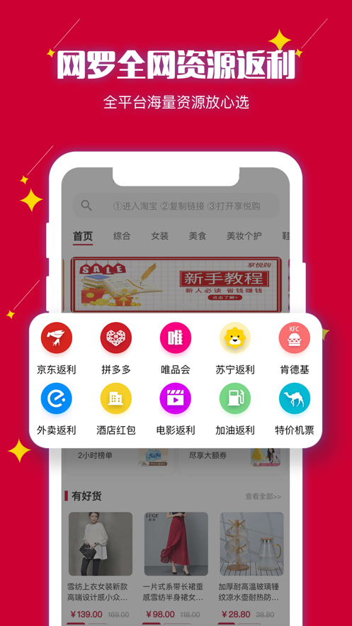 享悦购v1.3.7