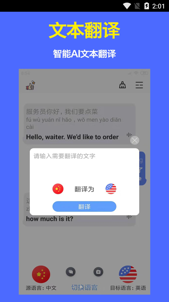 实时语音翻译官v2.3
