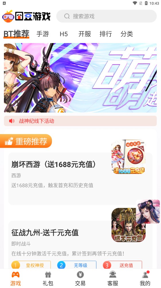囧豆游戏v9.1.0