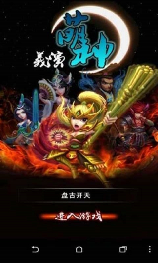 萌神演义v