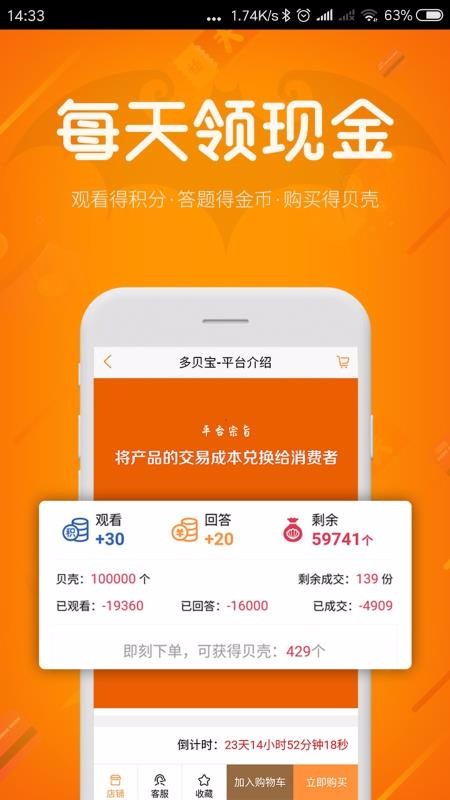 多贝宝v1.9.2