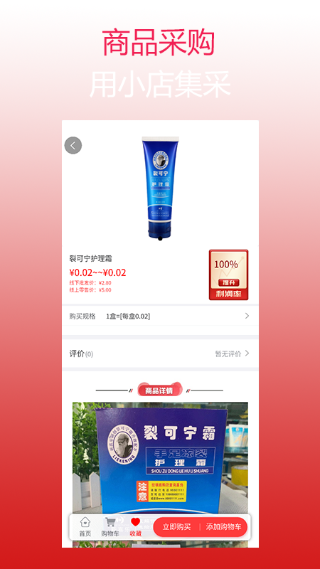 小店集采v1.0.1
