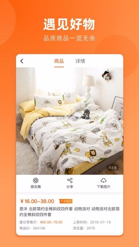 跨境家纺网v1.0.2