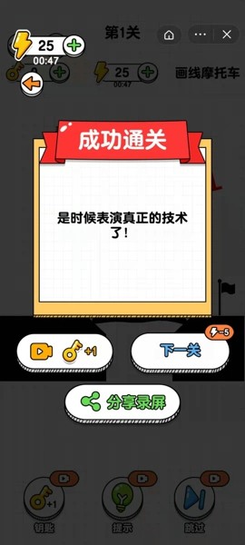 画线摩托车v1.0.1.3