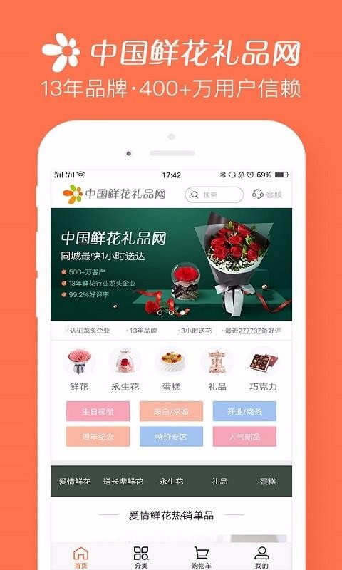 鲜花严选v2.0