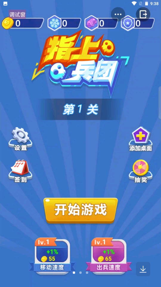 指上兵团v1.0.1