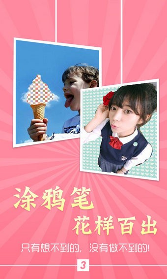 魅颜相机v2.1