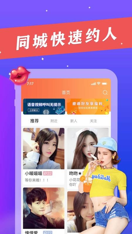 赴约同城社交v1.1.1