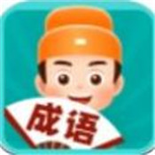 百万猜成语v1.1.1