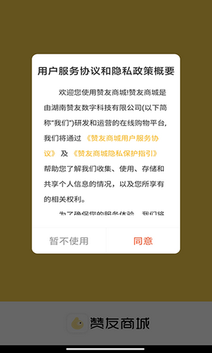 赞友商城v1.0.1