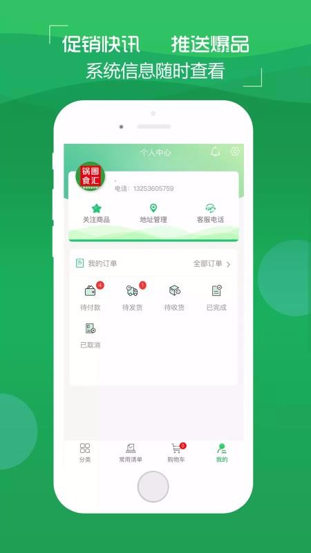 锅圈云铺v2.0.19
