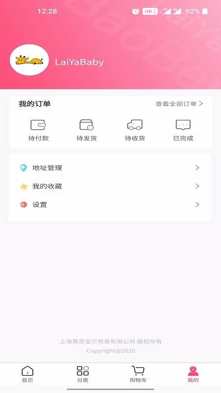 莱芽宝贝v2.0.0