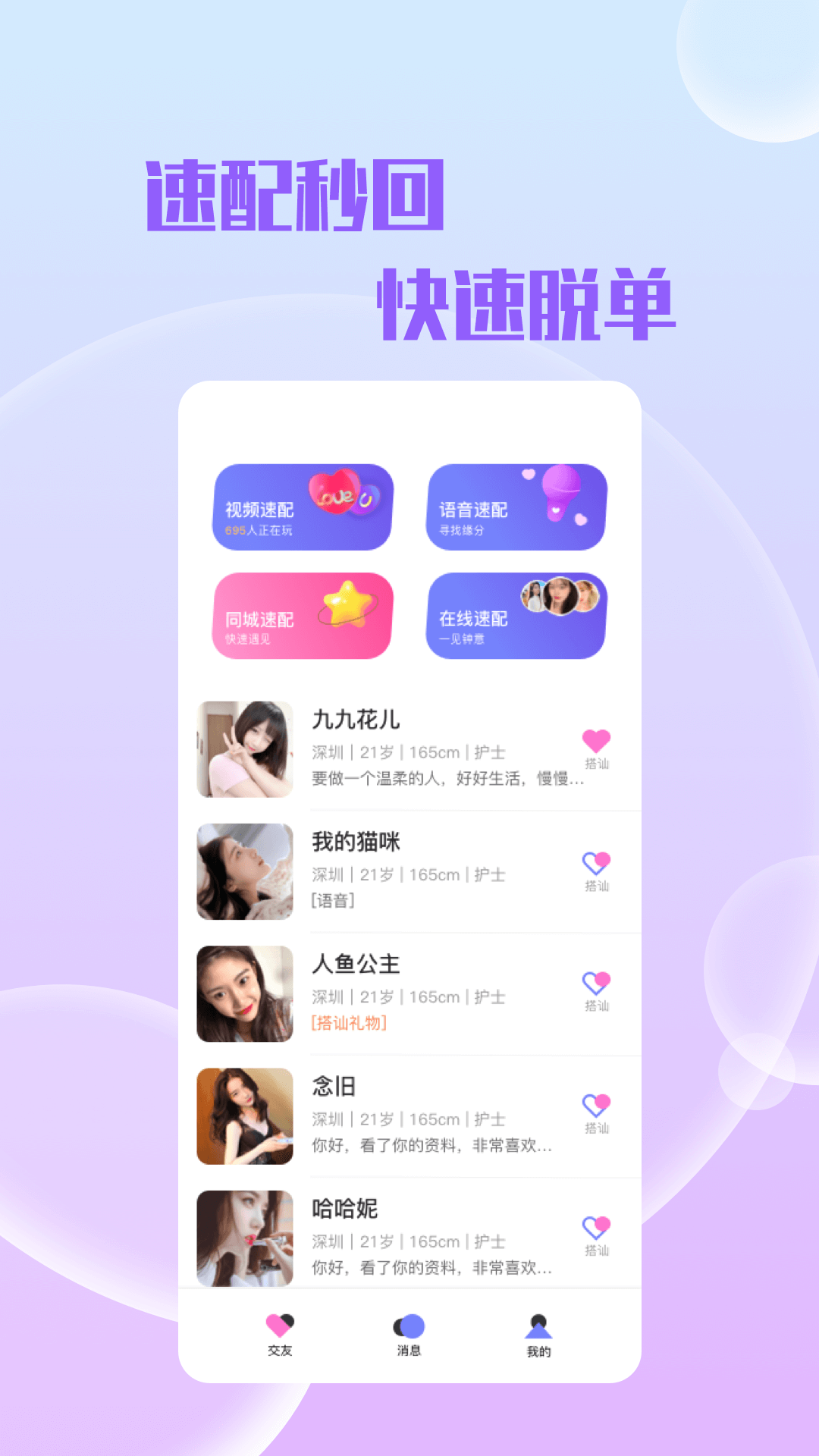 蜜视交友v1.0.2
