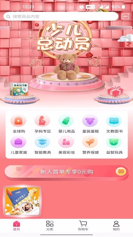 莱芽宝贝v2.0.0