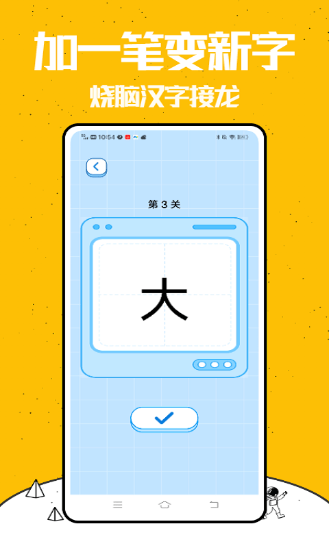 烧脑大师挑战v1.0.1